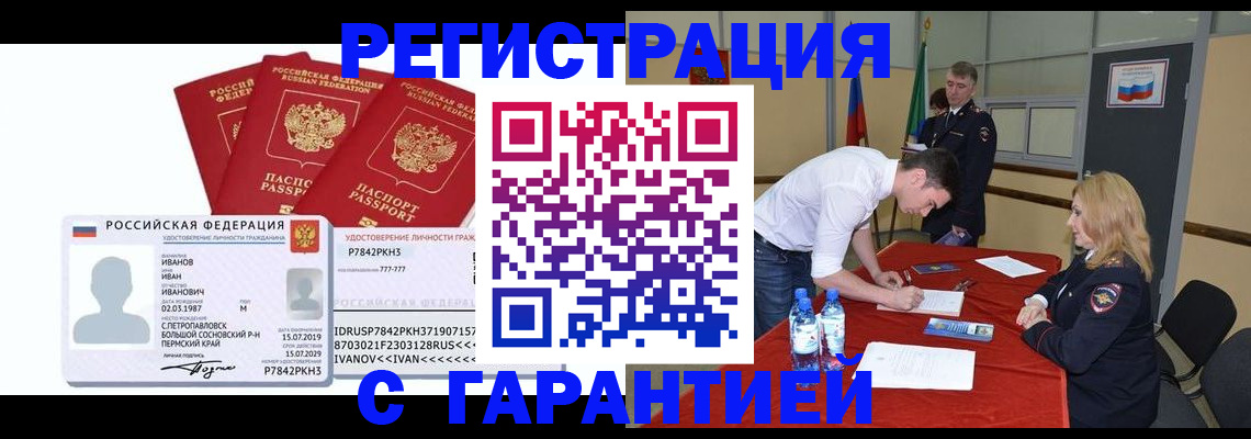 прописка в квартире в Воткинске