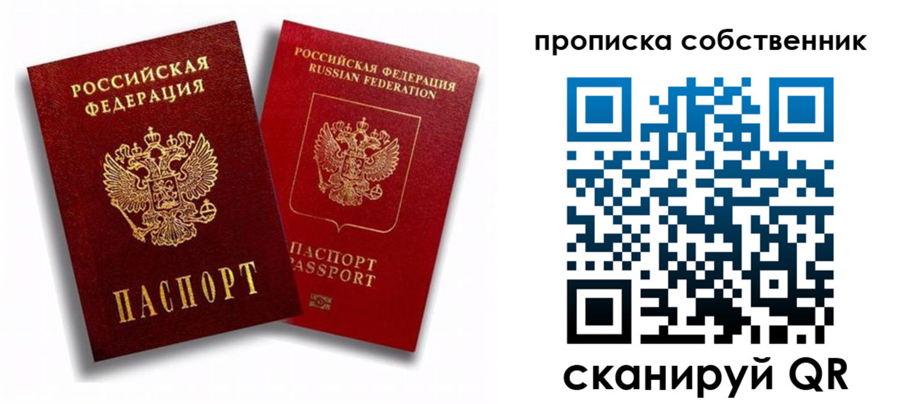 прописка 2025 в Воткинске