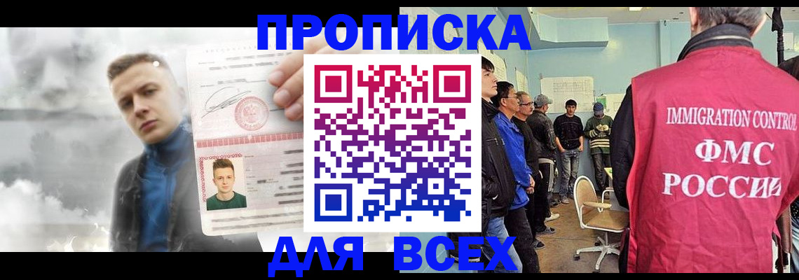 временная регистрация недорого в Воткинске